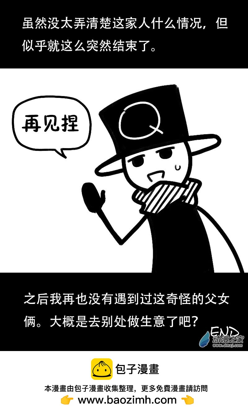 🍻非影Q的超记事簿 第504话 第8页