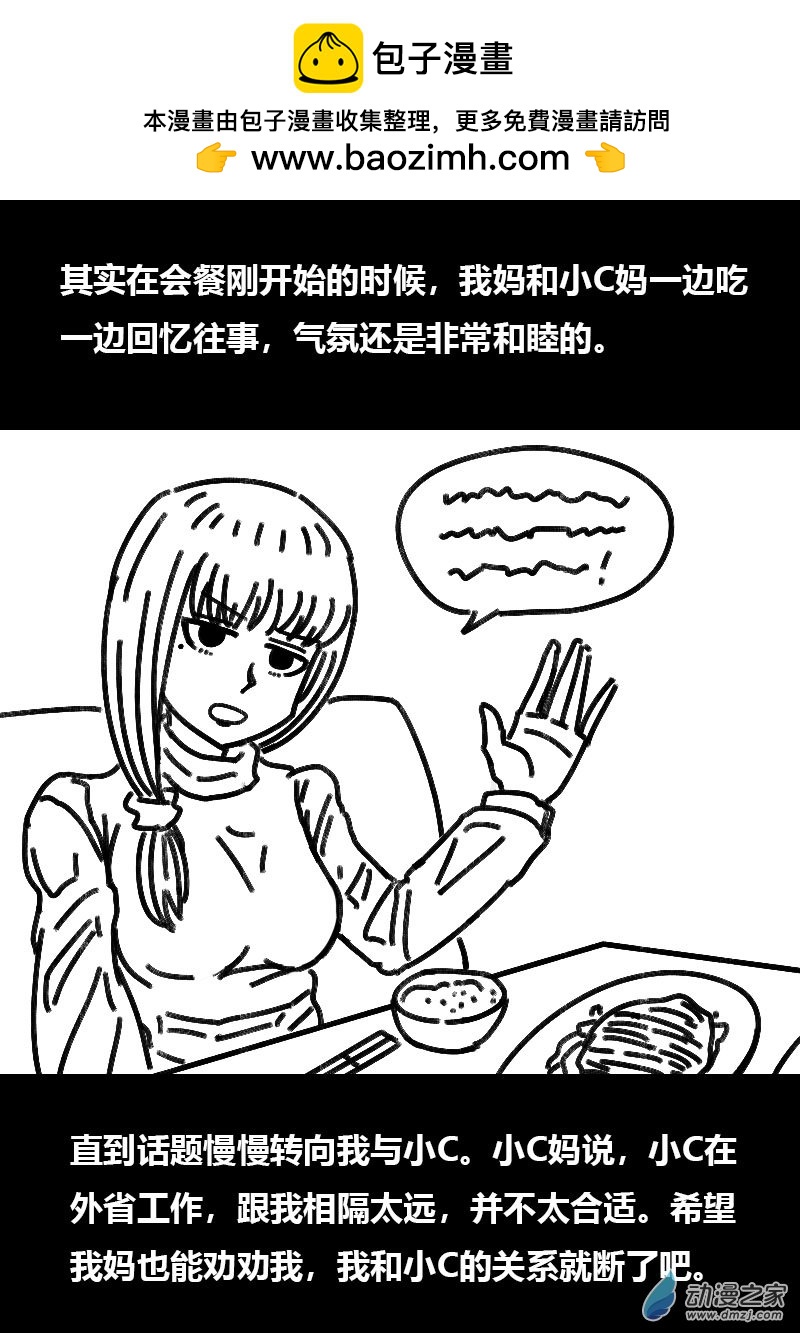 🍻非影Q的超记事簿 第506话 第1页