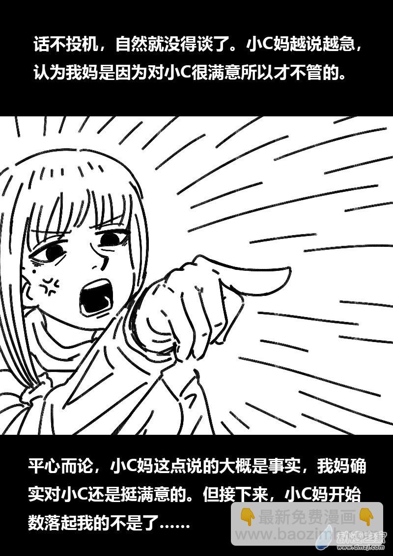 🍻非影Q的超记事簿 第506话 第3页