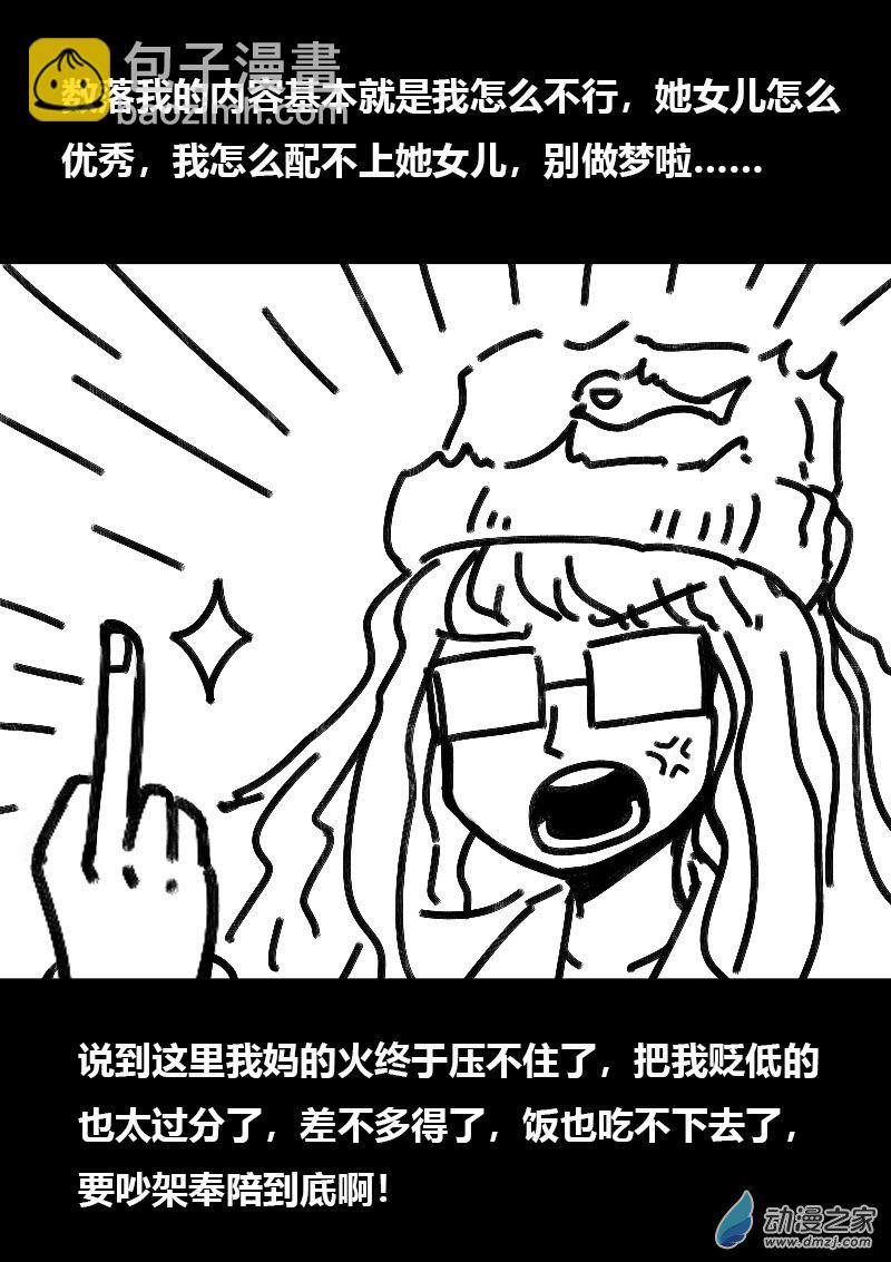 🍻非影Q的超记事簿 第506话 第4页