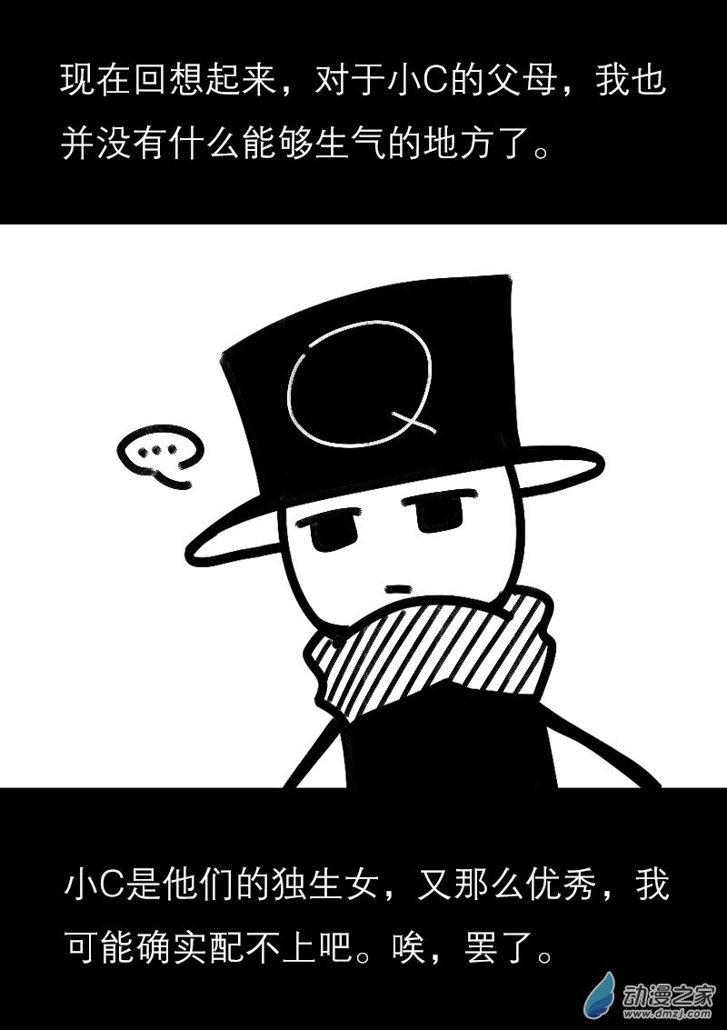 🍻非影Q的超记事簿 第508话 第2页