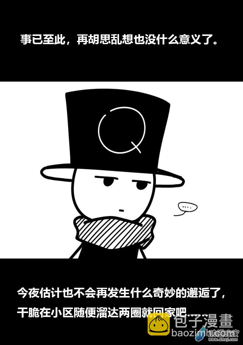🍻非影Q的超记事簿 第508话 第5页