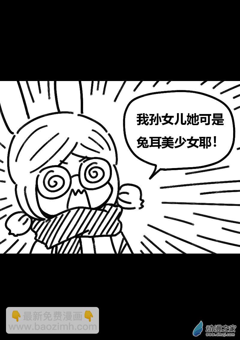 🍻非影Q的超记事簿 第510话 第3页