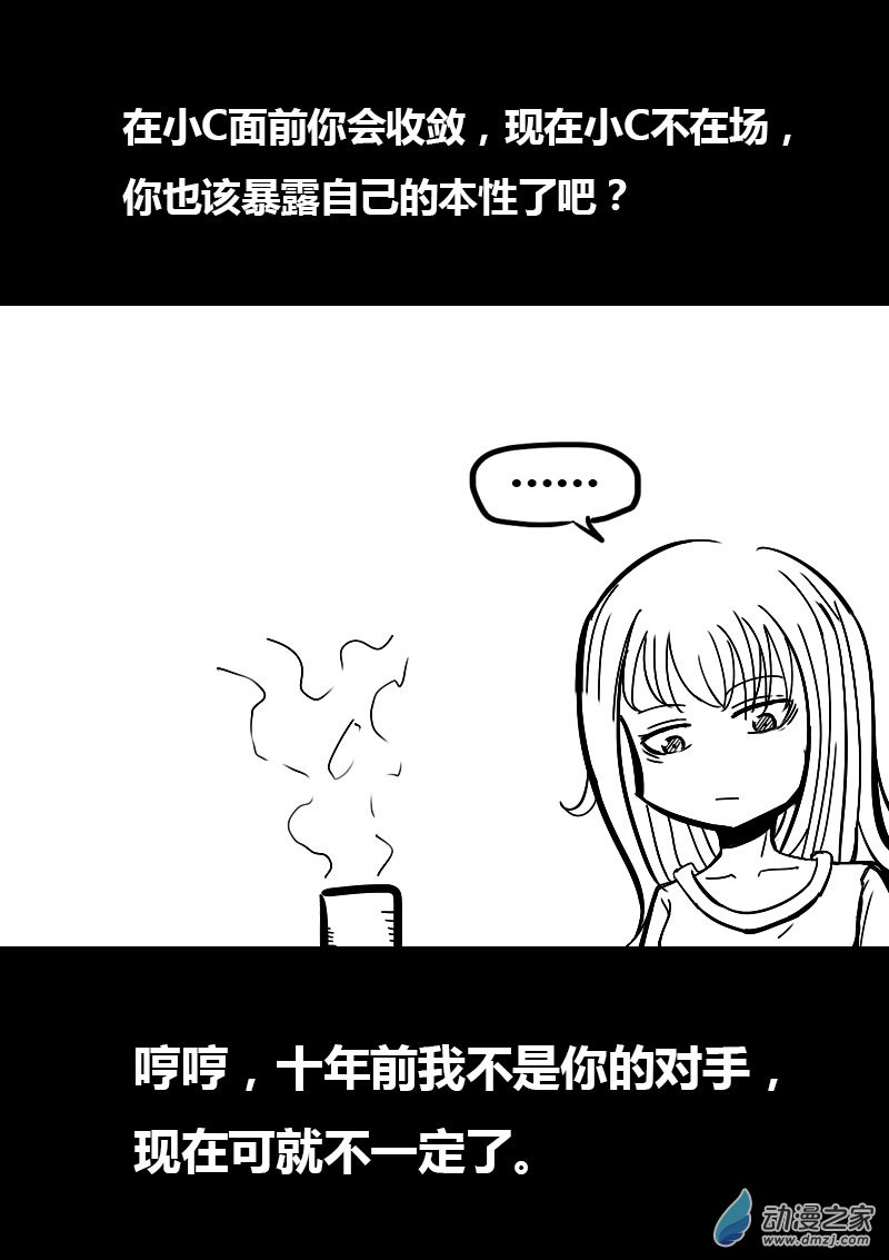 🍻非影Q的超记事簿 第52话 第3页