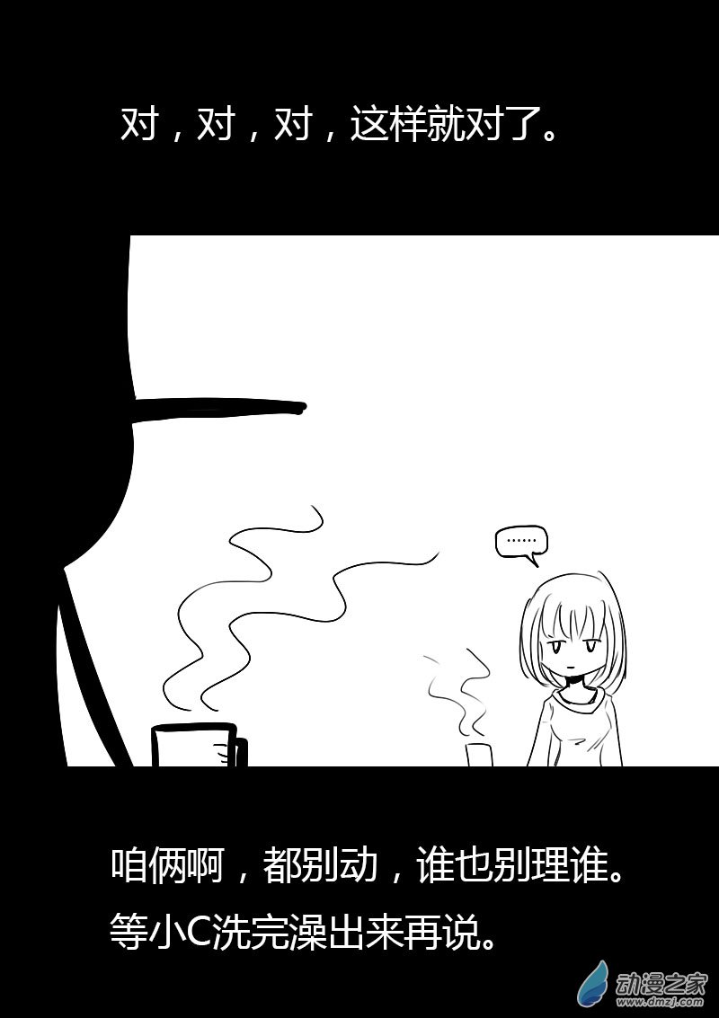 🍻非影Q的超记事簿 第52话 第4页