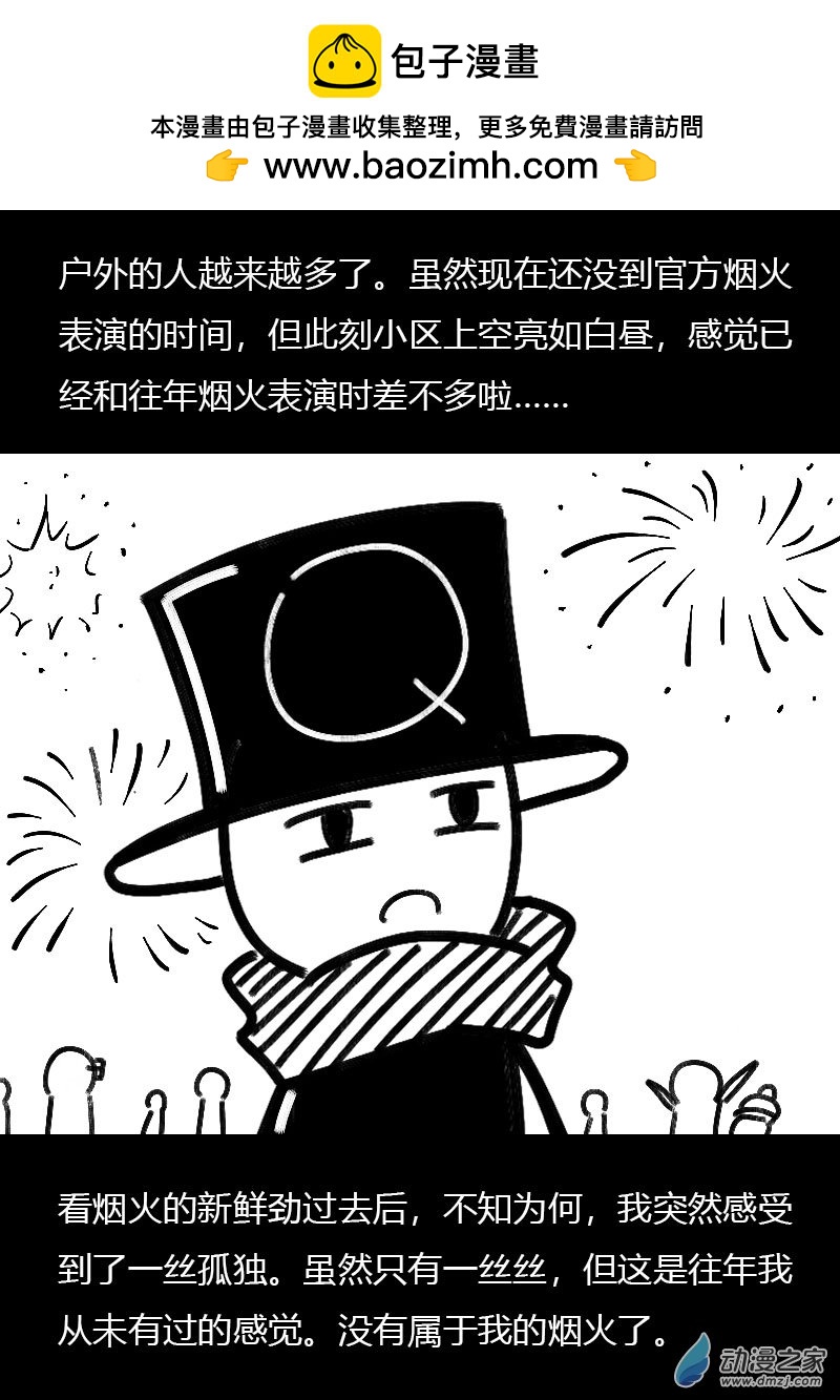 🍻非影Q的超记事簿 第512话 第2页