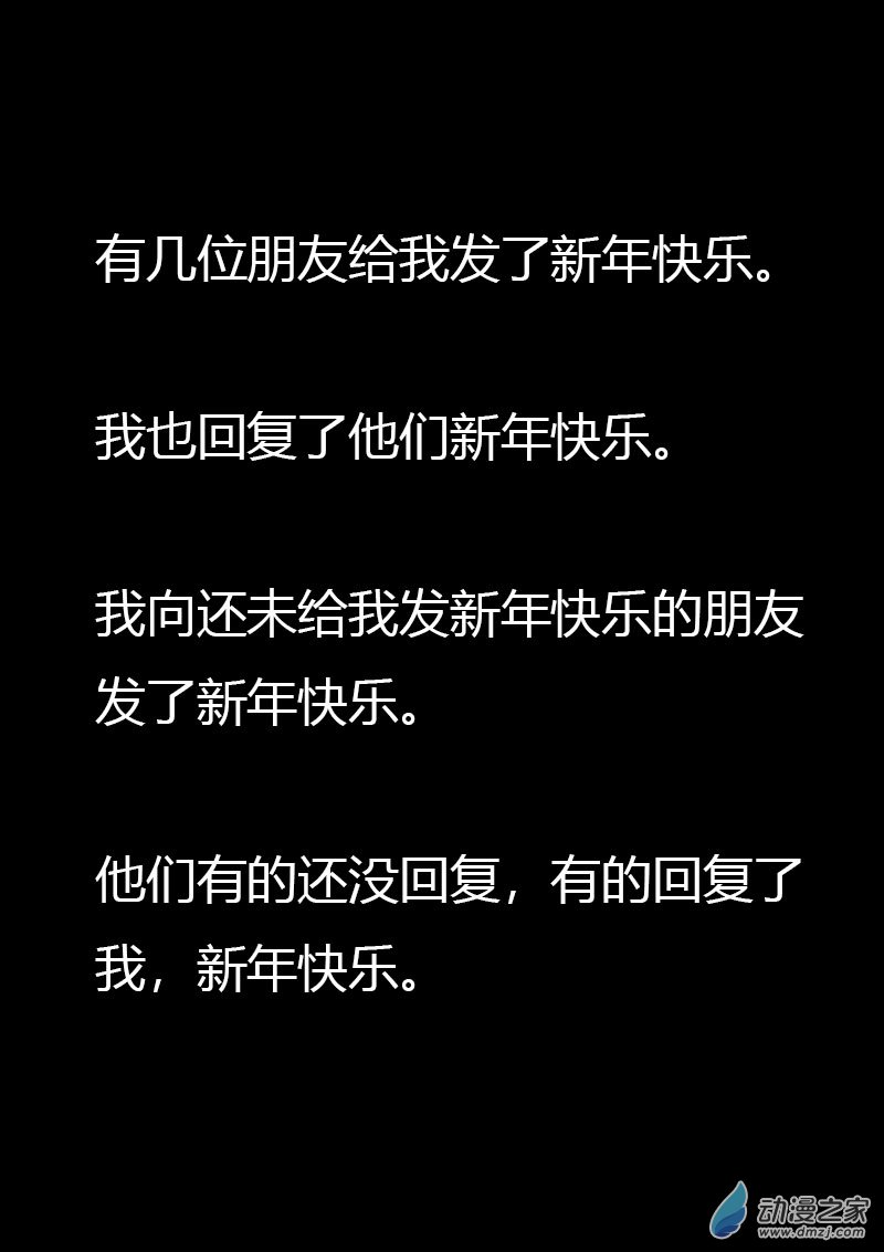🍻非影Q的超记事簿 第512话 第4页