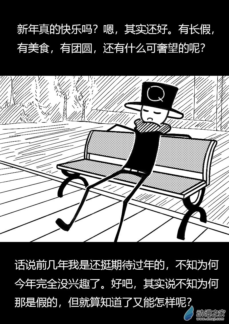 🍻非影Q的超记事簿 第512话 第5页