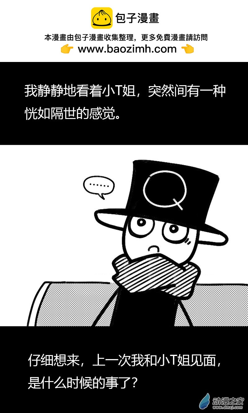 🍻非影Q的超记事簿 第514话 第2页