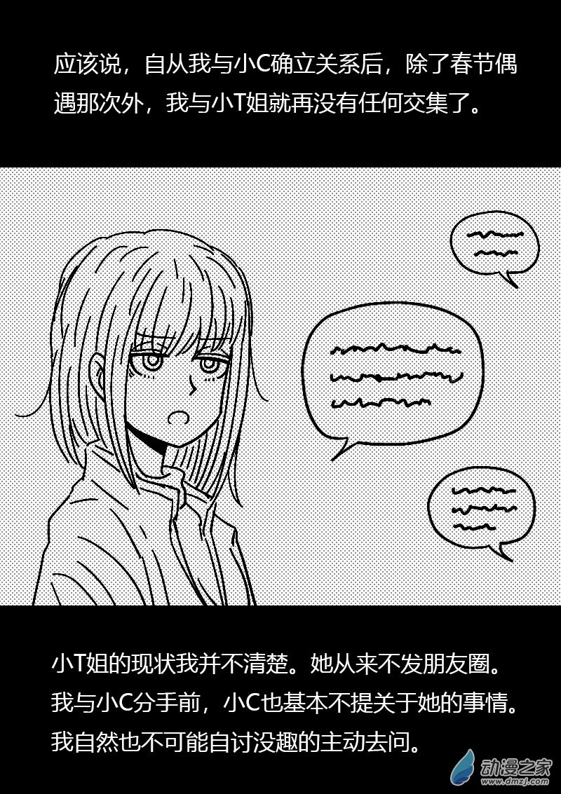 🍻非影Q的超记事簿 第514话 第4页