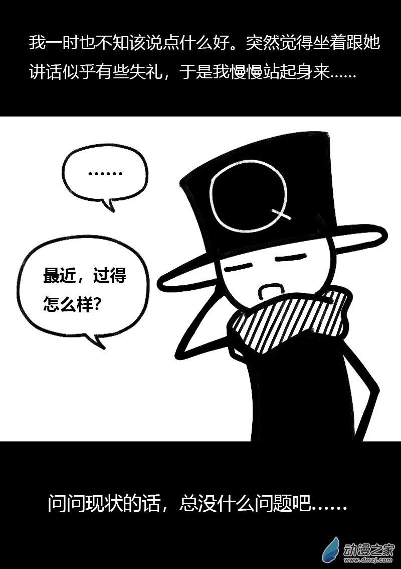 🍻非影Q的超记事簿 第514话 第5页