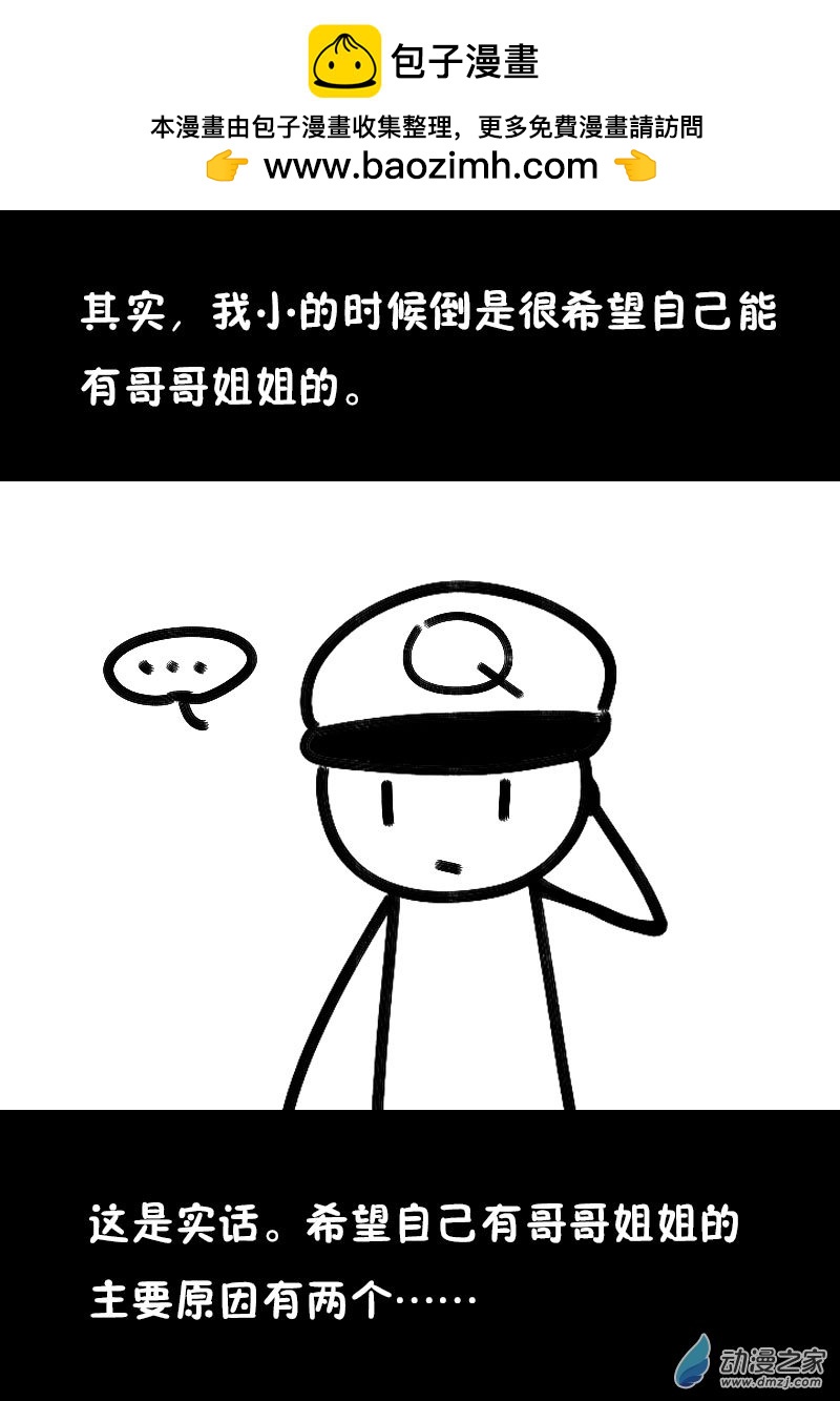 🍻非影Q的超记事簿 第516话 第2页