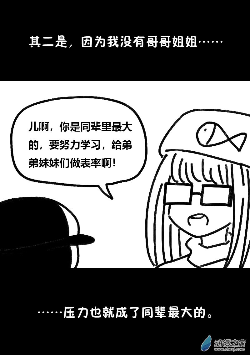 🍻非影Q的超记事簿 第516话 第4页
