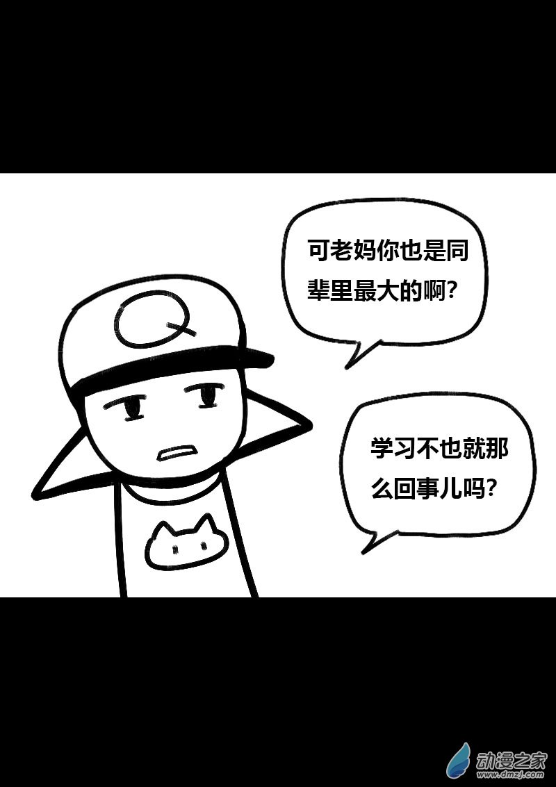 🍻非影Q的超记事簿 第516话 第5页