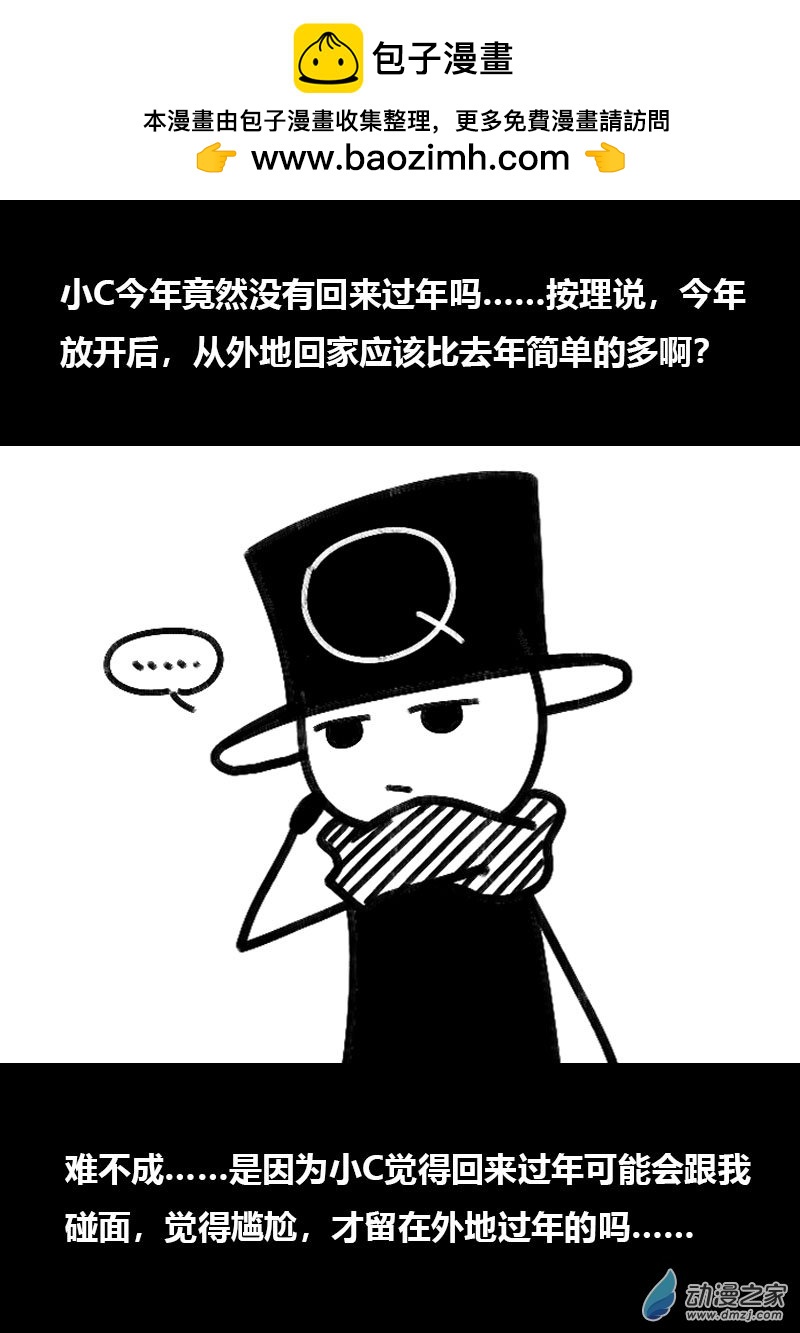🍻非影Q的超记事簿 第518话 第2页