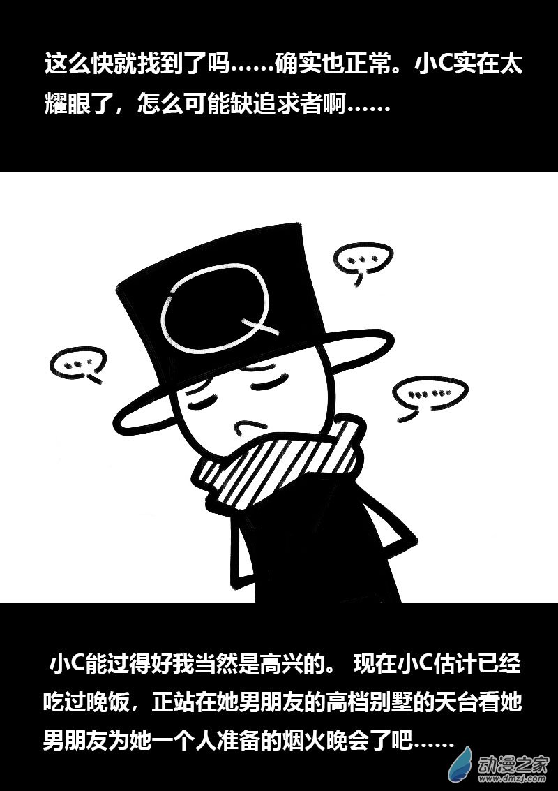 🍻非影Q的超记事簿 第518话 第4页