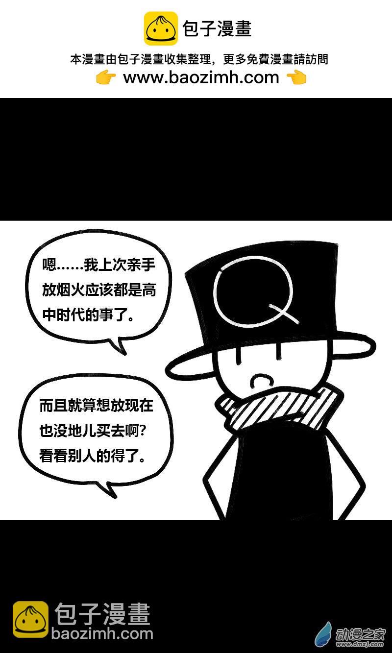 🍻非影Q的超记事簿 第520话 第2页