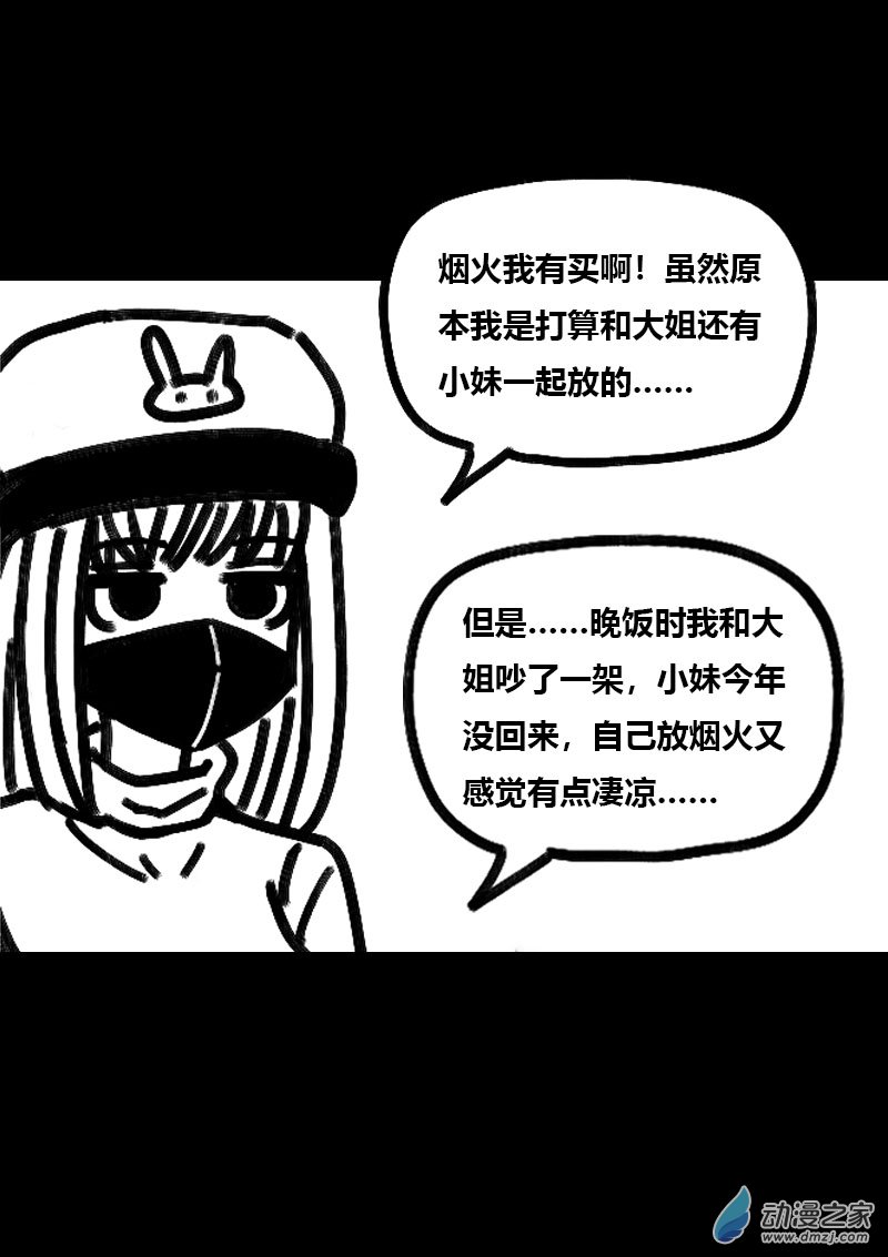 🍻非影Q的超记事簿 第520话 第3页