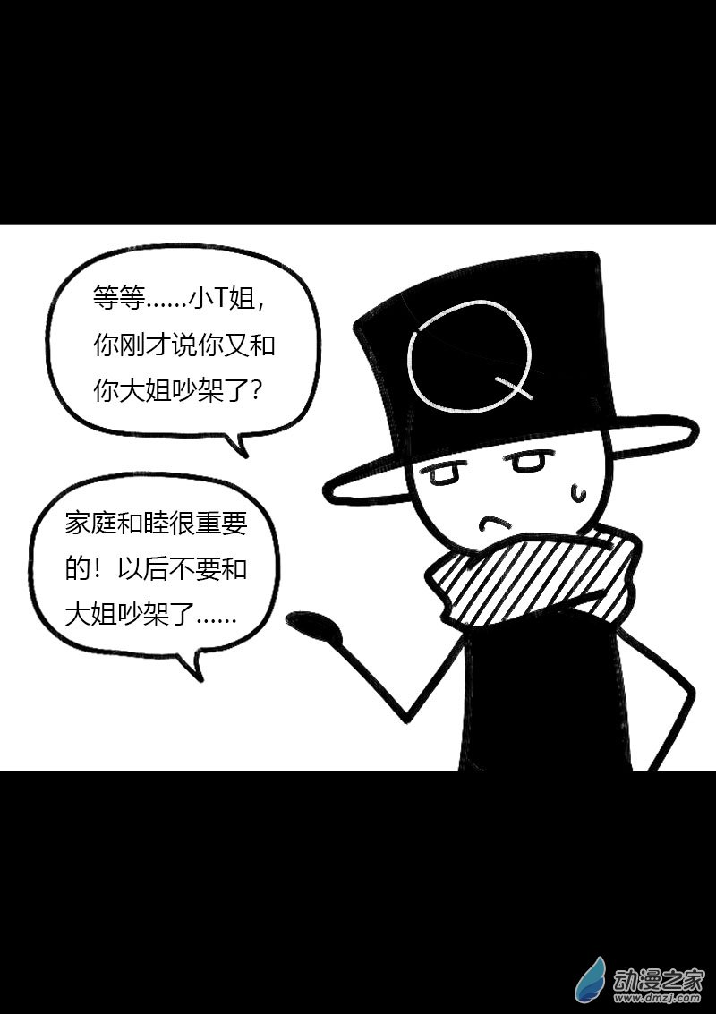 🍻非影Q的超记事簿 第520话 第5页