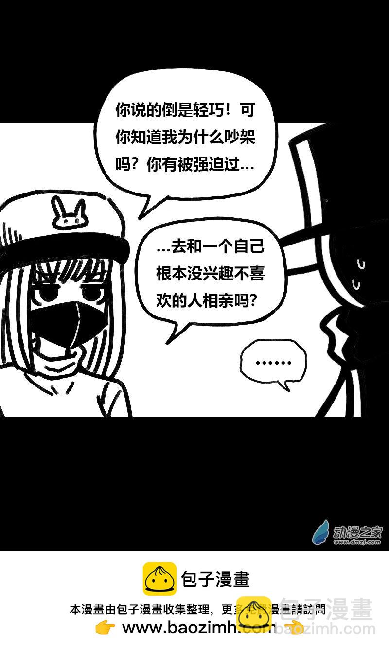 🍻非影Q的超记事簿 第520话 第6页