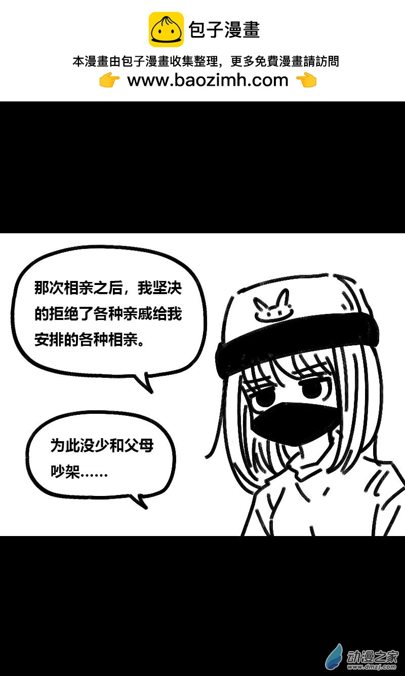 🍻非影Q的超记事簿 第522话 第2页