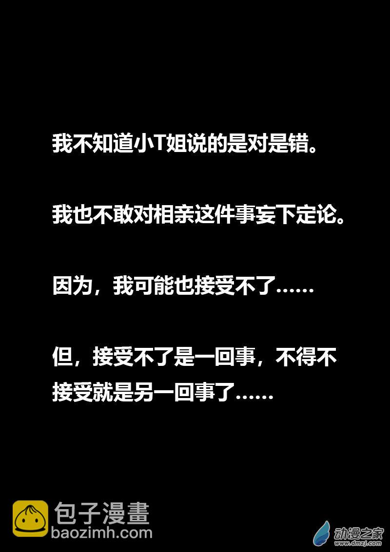 🍻非影Q的超记事簿 第522话 第4页