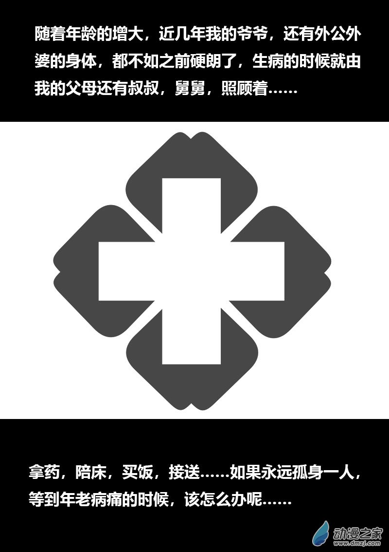 🍻非影Q的超记事簿 第524话 第6页