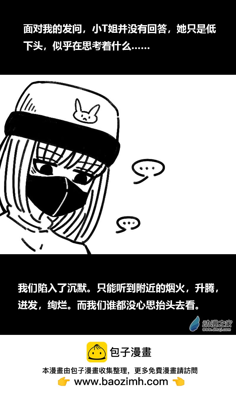 🍻非影Q的超记事簿 第524话 第7页