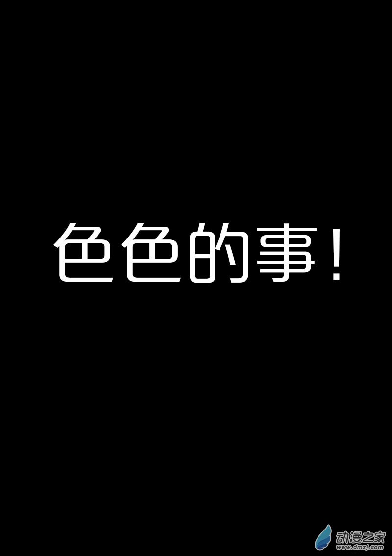 🍻非影Q的超记事簿 第528话 第1页
