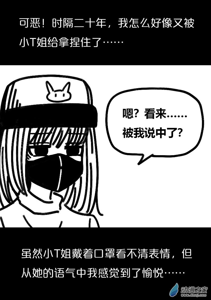 🍻非影Q的超记事簿 第528话 第3页