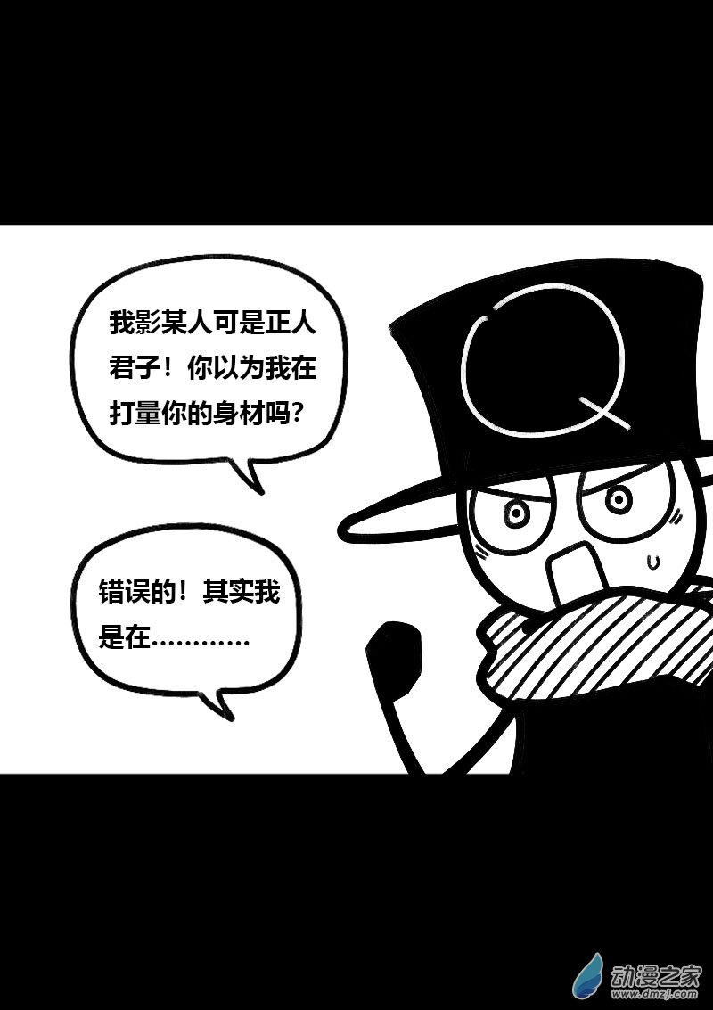🍻非影Q的超记事簿 第530话 第3页