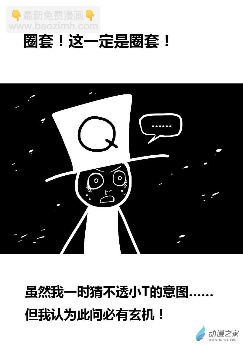 🍻非影Q的超记事簿 第54话 第2页