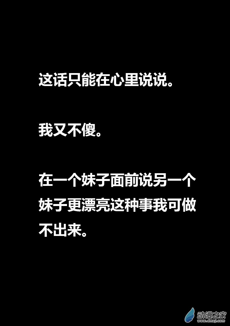 🍻非影Q的超记事簿 第54话 第4页