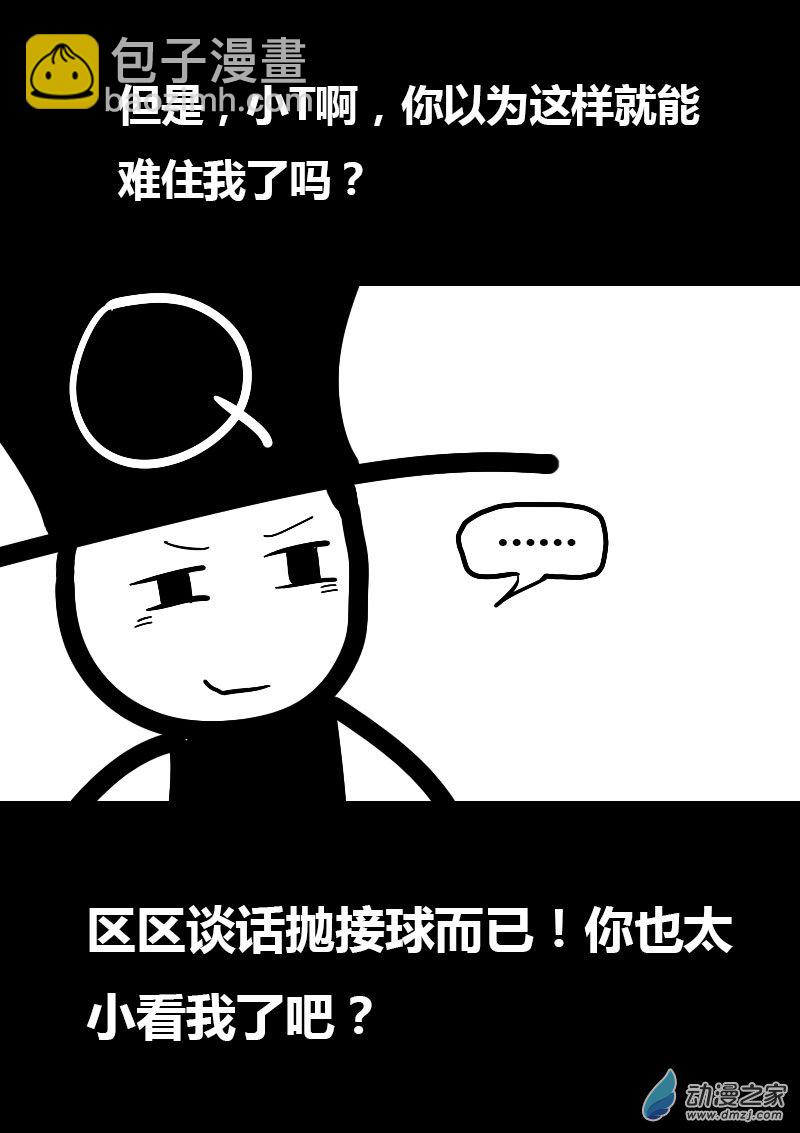 🍻非影Q的超记事簿 第54话 第5页