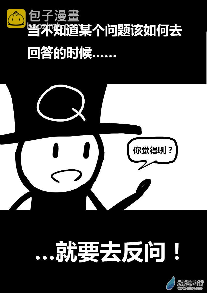 🍻非影Q的超记事簿 第54话 第6页