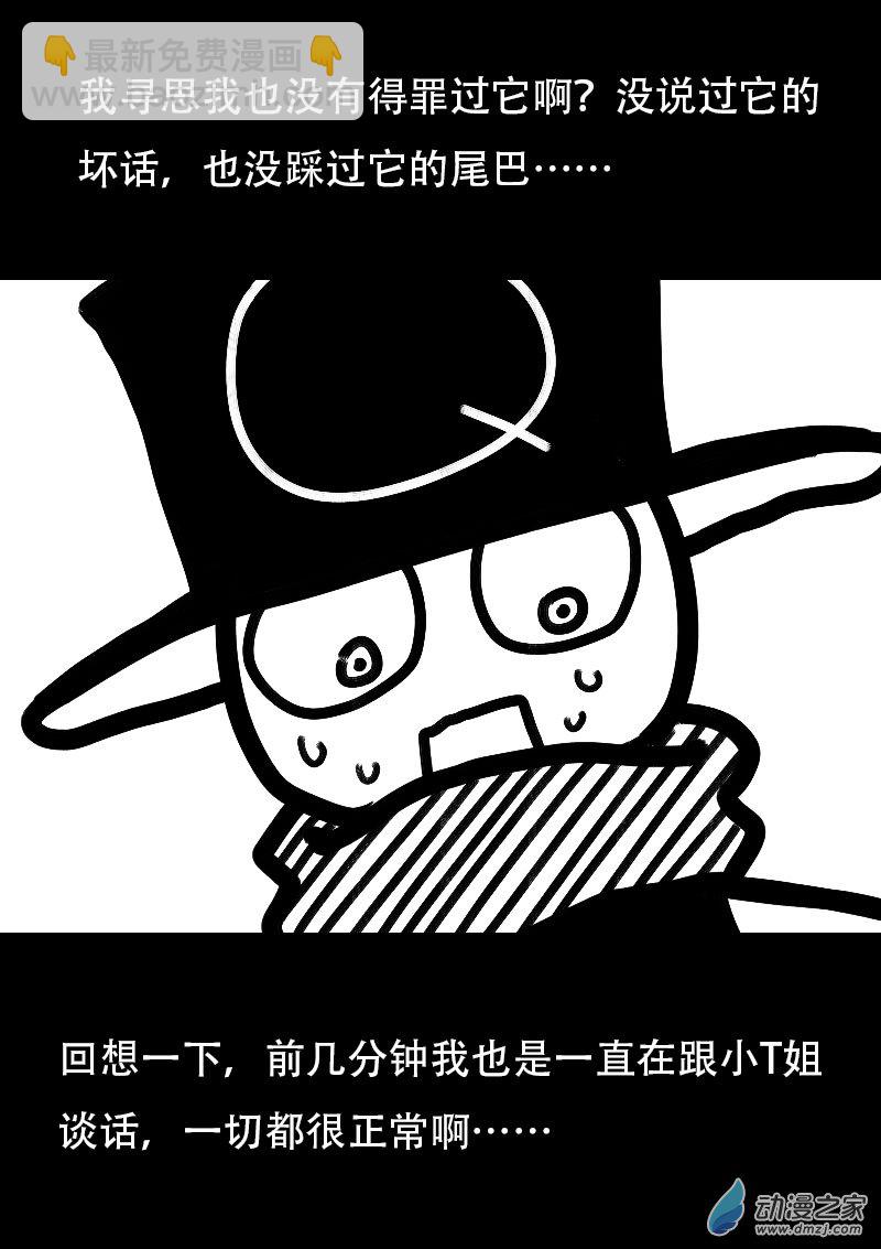 🍻非影Q的超记事簿 第532话 第3页