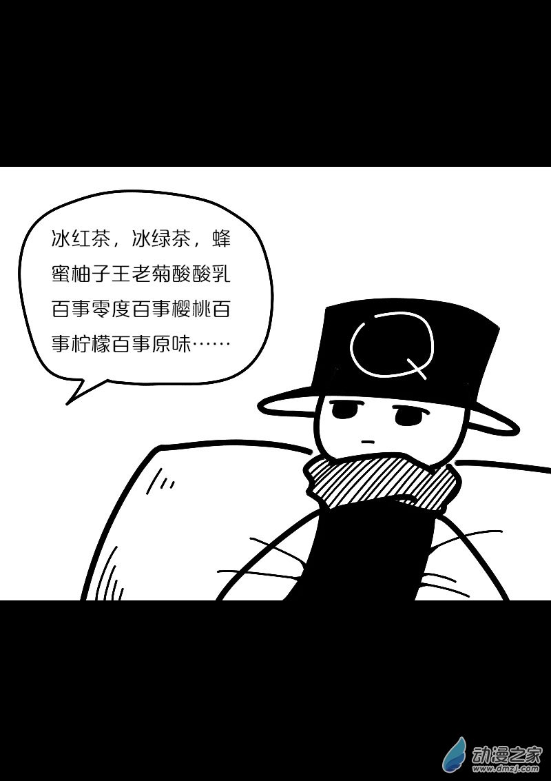 🍻非影Q的超记事簿 第538话 第4页