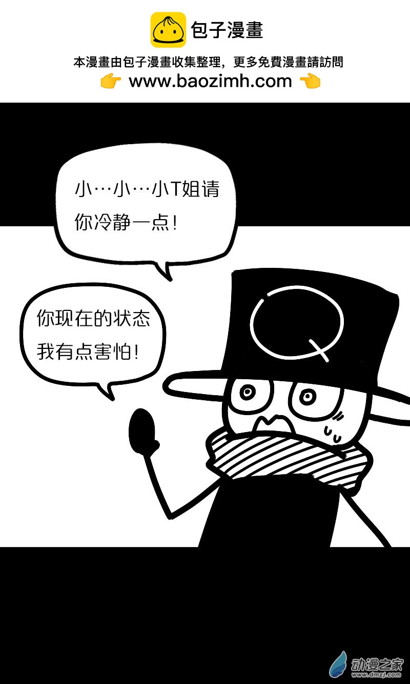 🍻非影Q的超记事簿 第544话 第2页