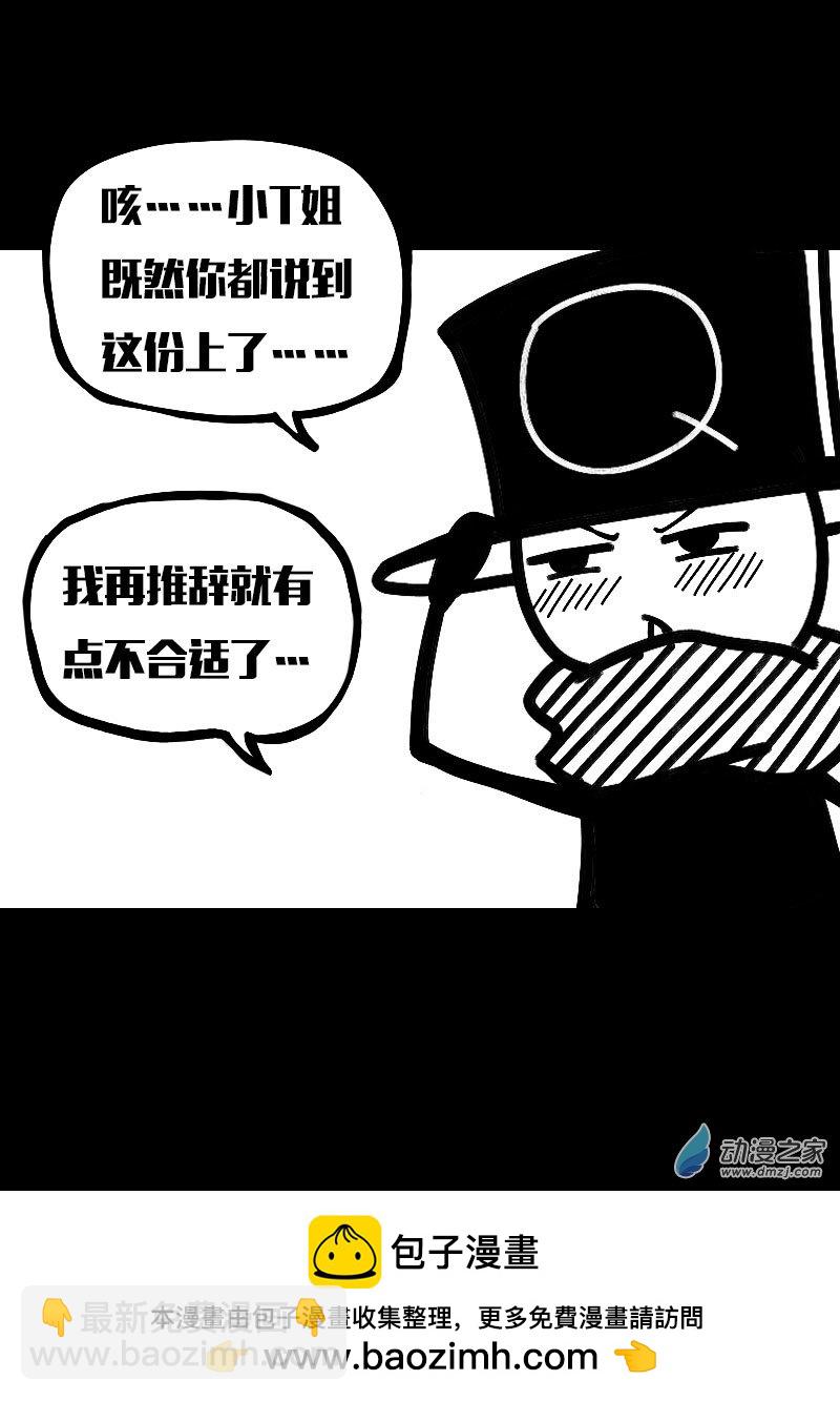 🍻非影Q的超记事簿 第544话 第8页