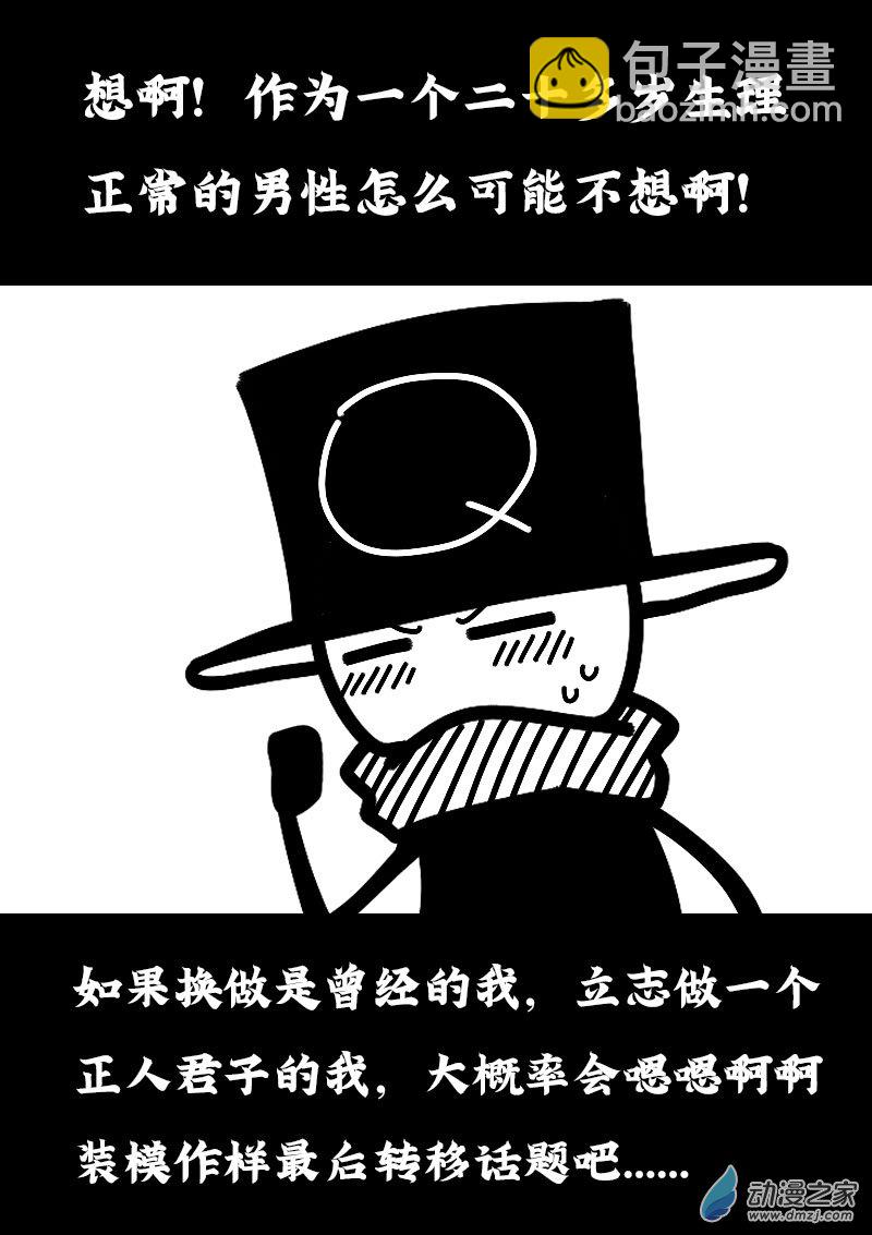 🍻非影Q的超记事簿 第546话 第3页