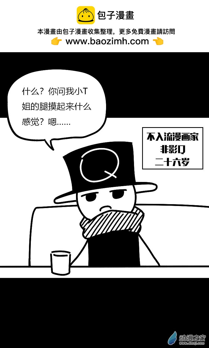 🍻非影Q的超记事簿 第550话 第2页