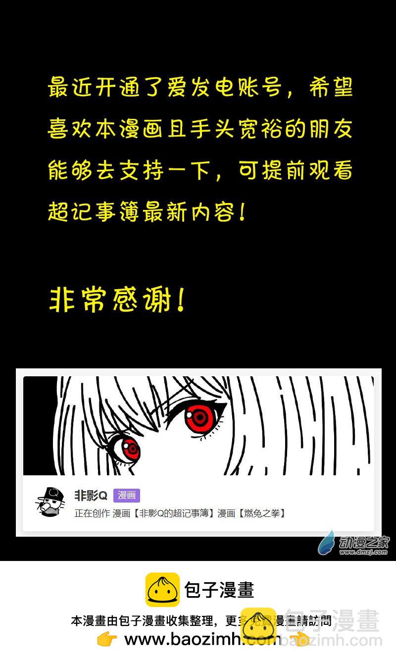 🍻非影Q的超记事簿 第552话 第20页