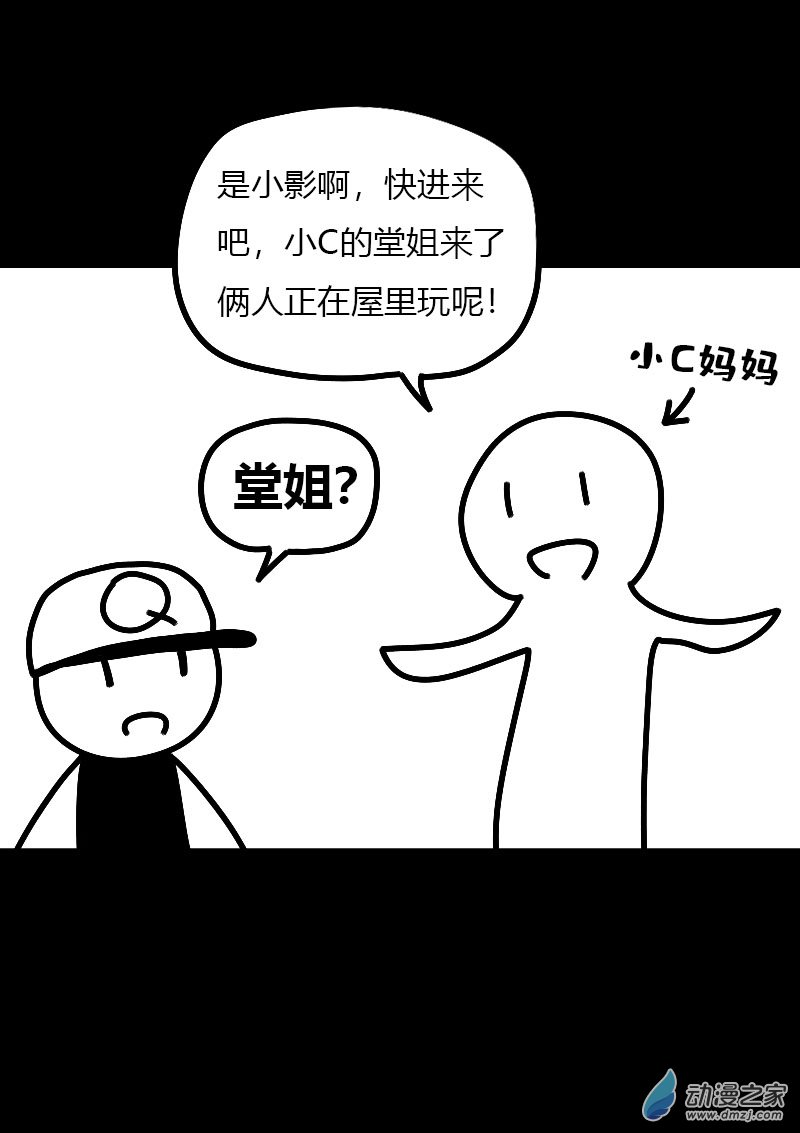 🍻非影Q的超记事簿 第552话 第5页