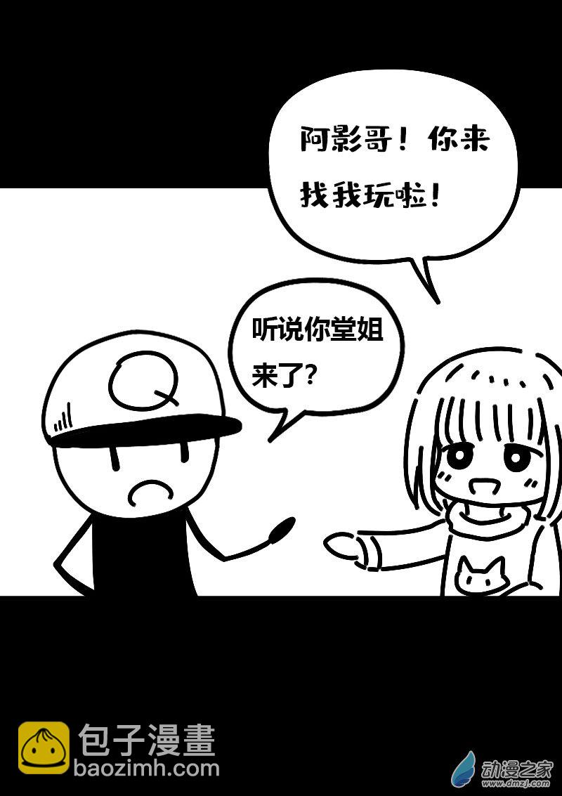 🍻非影Q的超记事簿 第552话 第6页