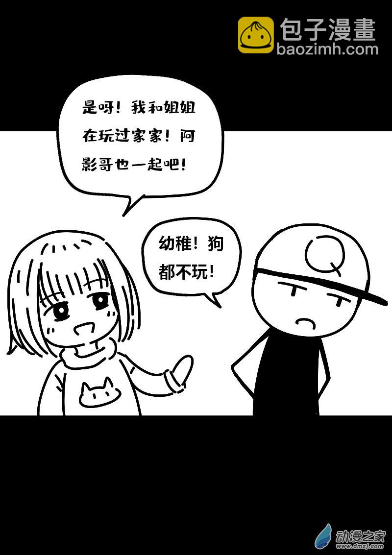 🍻非影Q的超记事簿 第552话 第7页