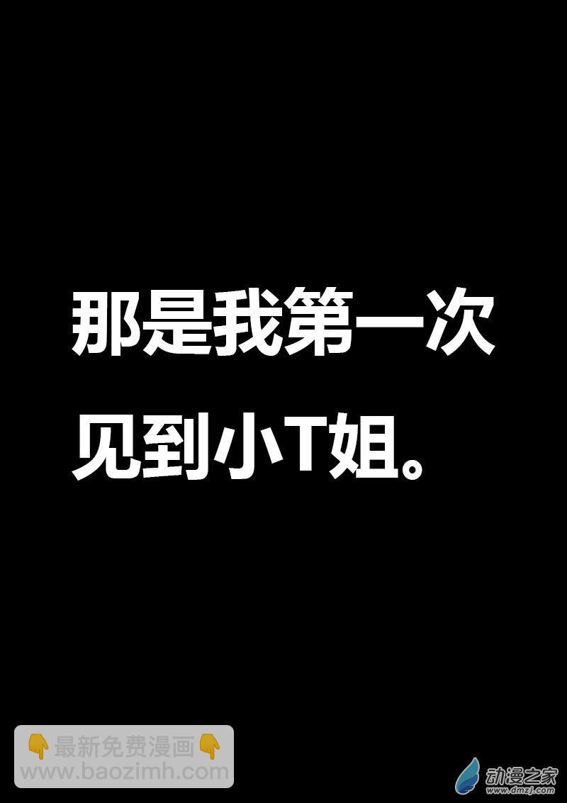 🍻非影Q的超记事簿 第552话 第8页