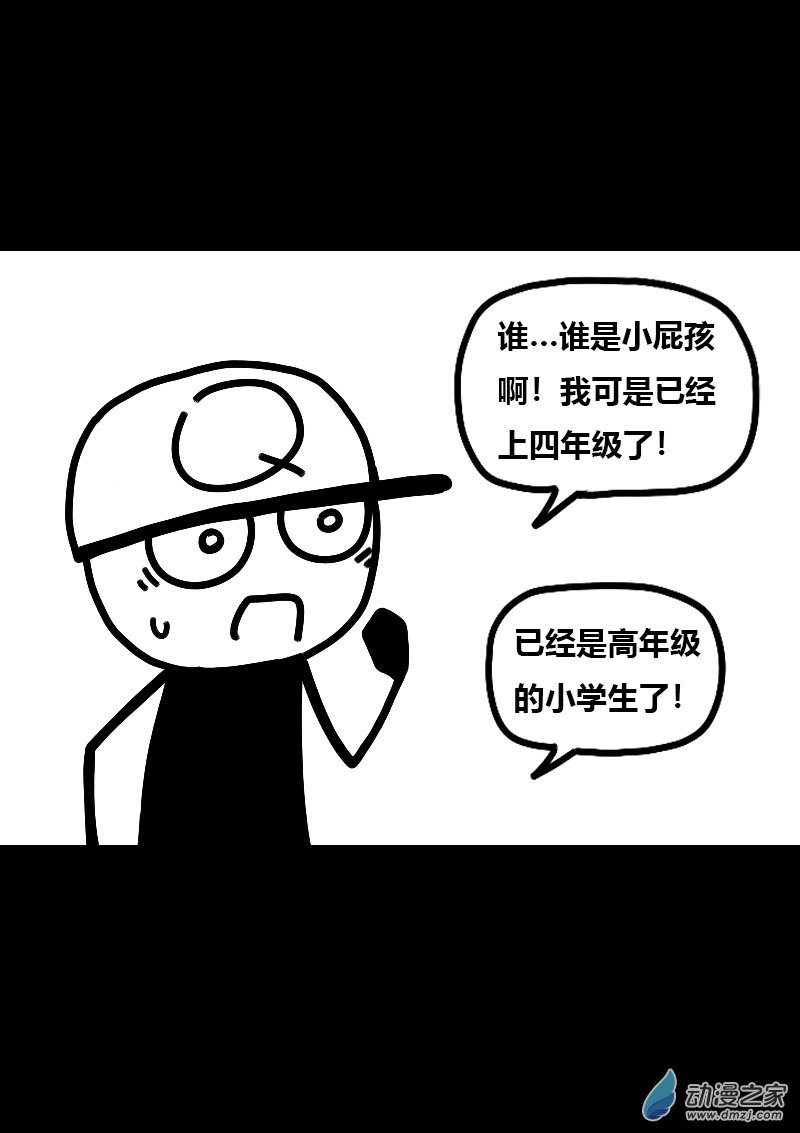 🍻非影Q的超记事簿 第554话 第14页