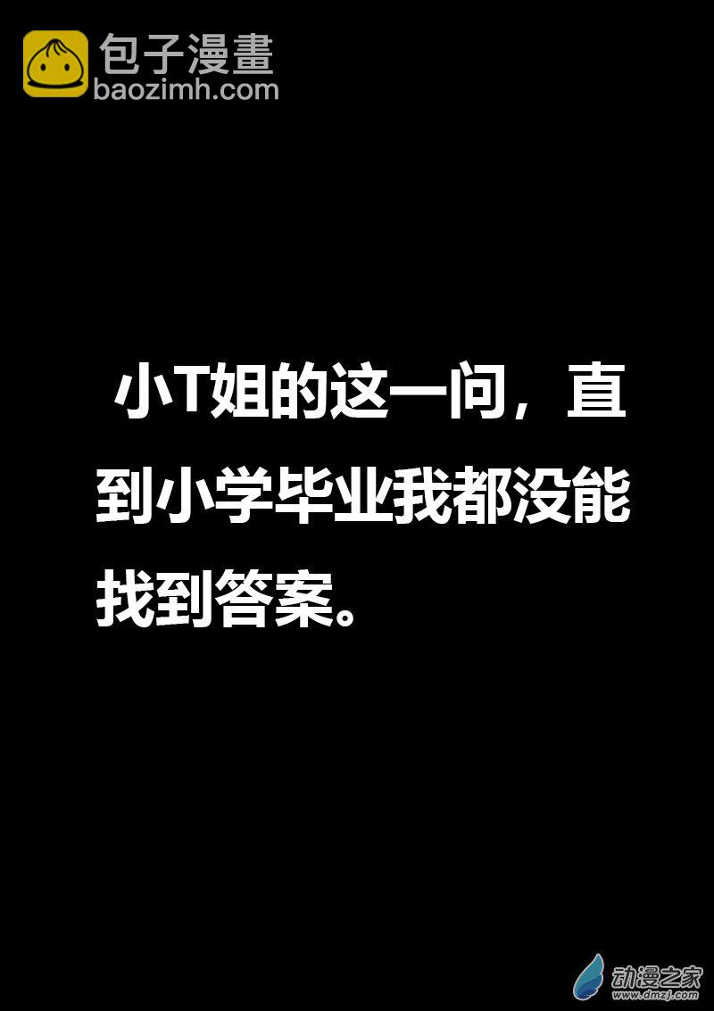 🍻非影Q的超记事簿 第554话 第18页