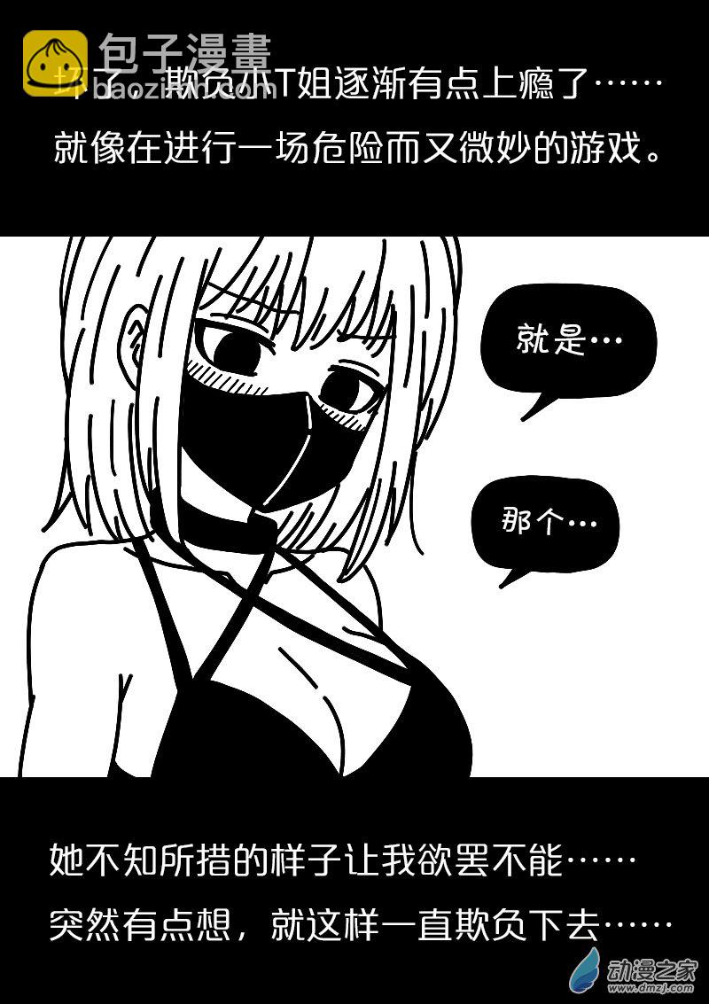🍻非影Q的超记事簿 第554话 第22页
