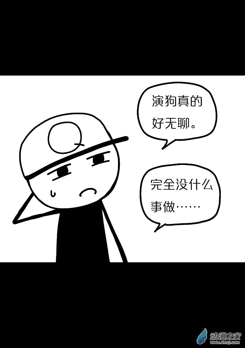 🍻非影Q的超记事簿 第554话 第3页